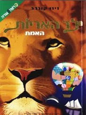 cover image of ילד האריות - האמת